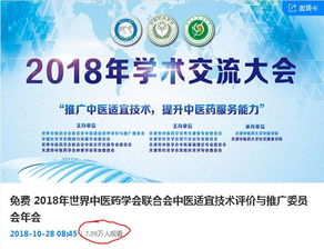 傳承創新，攜手發展——2018世界中醫藥學會聯合會中醫適宜技術評價與推廣委員會年會暨第二屆學術交流大會成功召開
